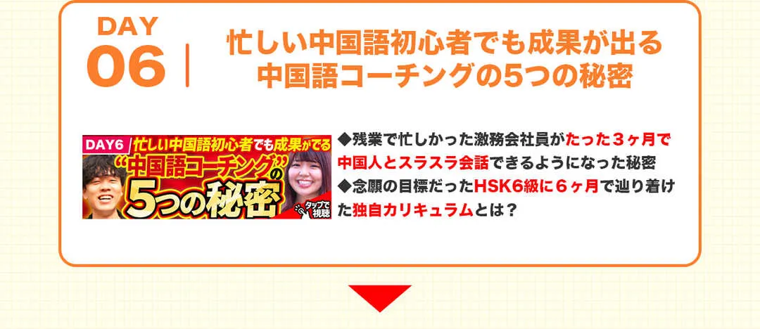 中国語コーチング講座6日目_忙しい中国語初心者でも成果が出るコーチングの5つの秘密