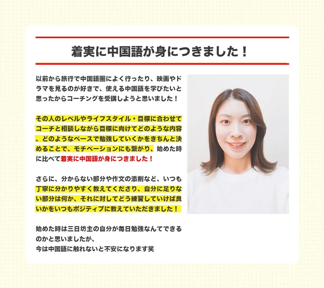 受講生の声1_作文の添削や中国語コーチングなどで着実に中国語が身に付きました