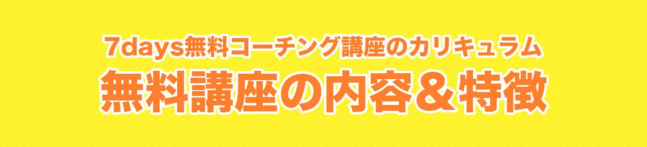 7日間の中国語コーチング講座のカリキュラム内容＆特徴